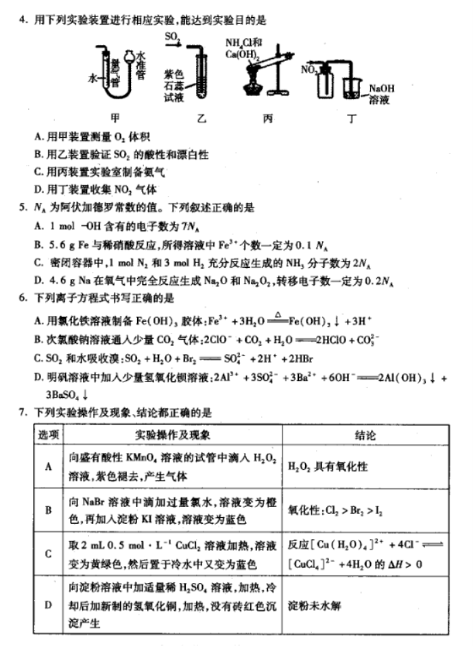 山西运城2024高三上学期11月期中考试化学试题及答案解析