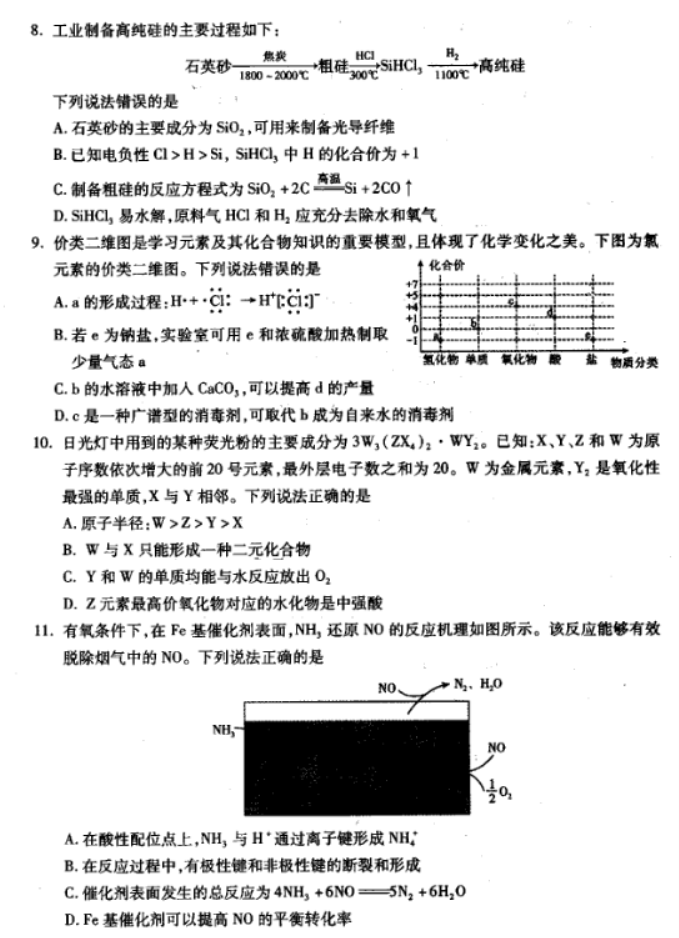 山西运城2024高三上学期11月期中考试化学试题及答案解析