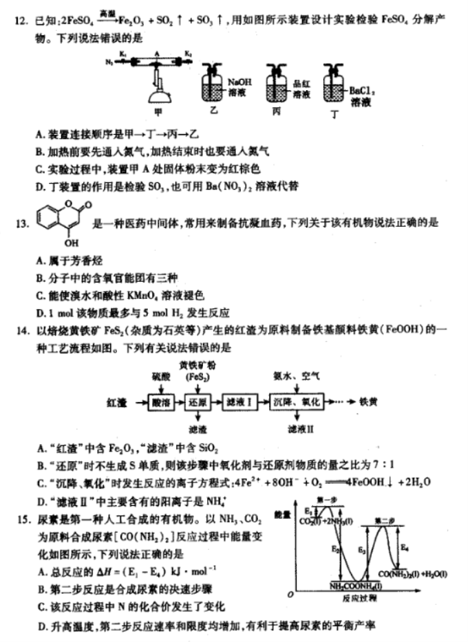 山西运城2024高三上学期11月期中考试化学试题及答案解析