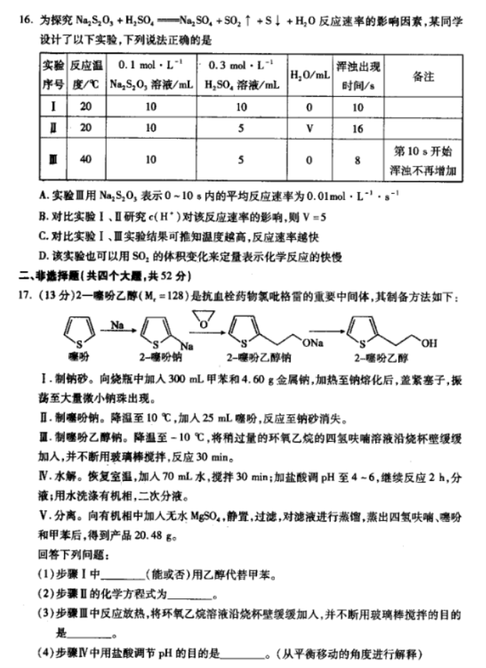 山西运城2024高三上学期11月期中考试化学试题及答案解析