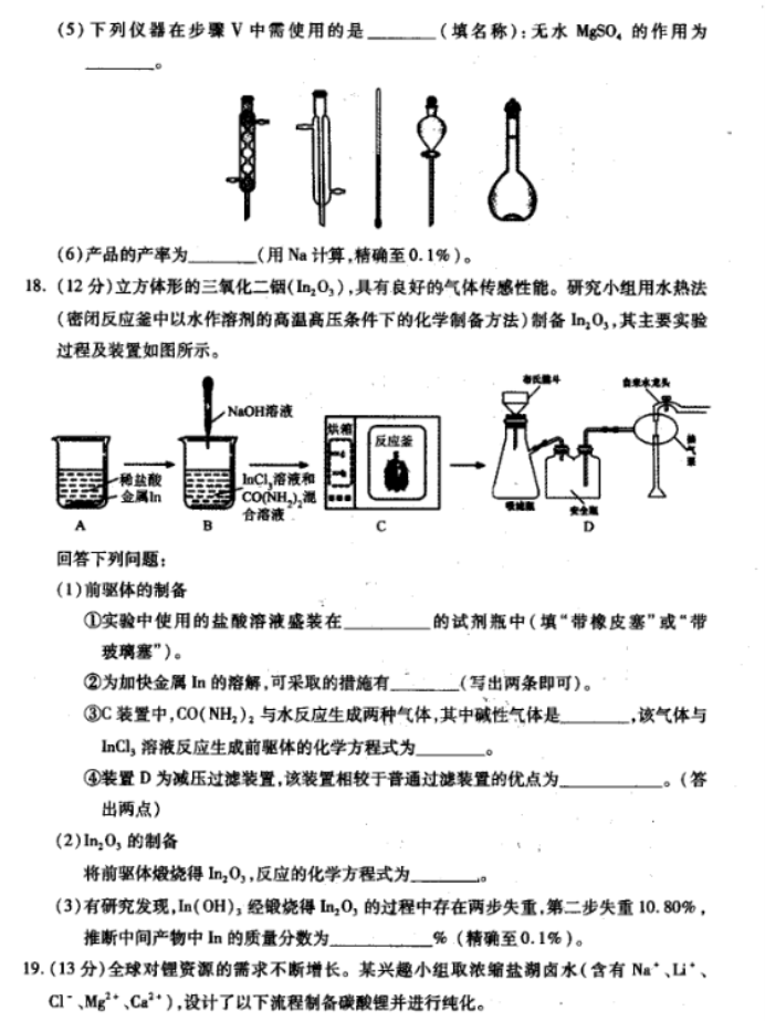 山西运城2024高三上学期11月期中考试化学试题及答案解析