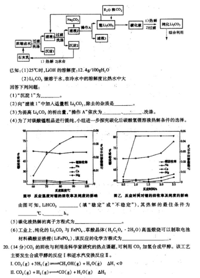 山西运城2024高三上学期11月期中考试化学试题及答案解析