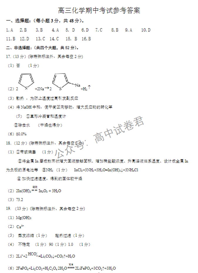 山西运城2024高三上学期11月期中考试化学试题及答案解析