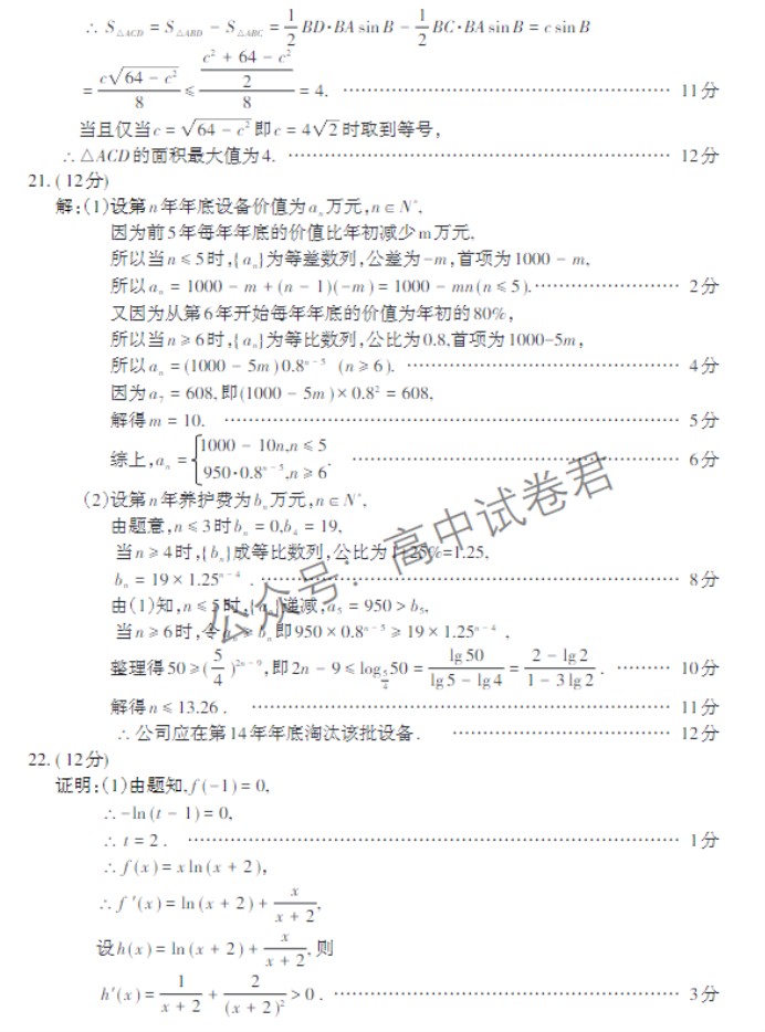 山东泰安市2024高三11月期中考试数学试题及答案解析