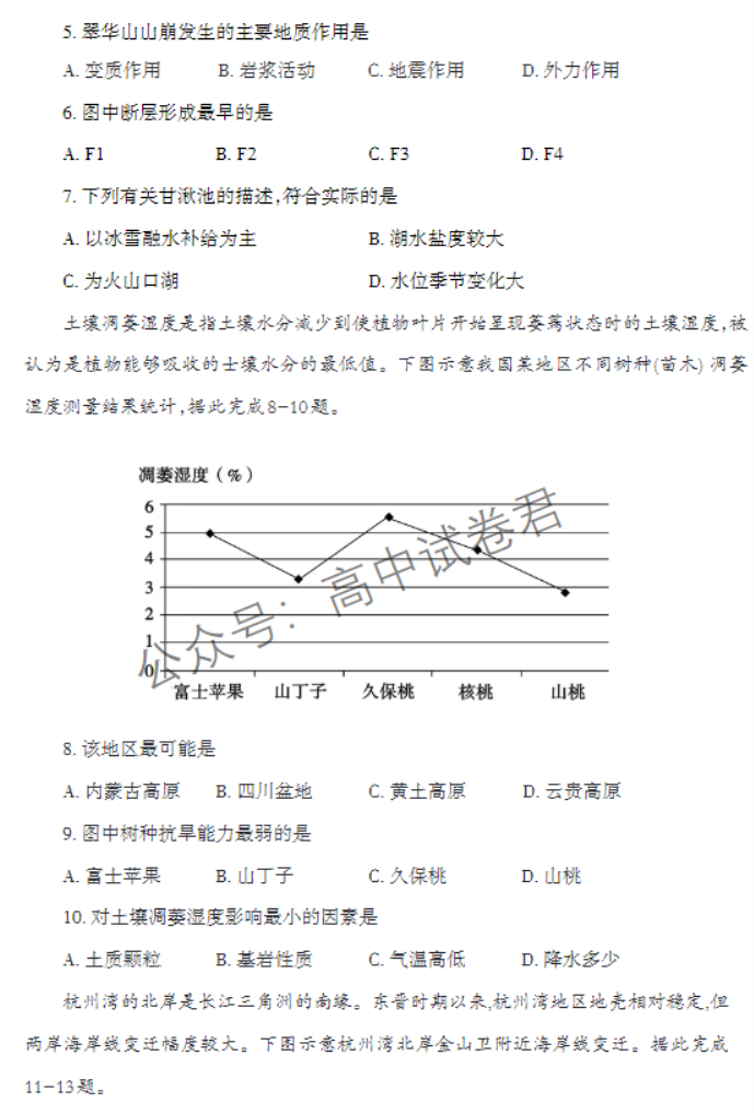 山东泰安市2024高三11月期中考试地理试题及答案解析