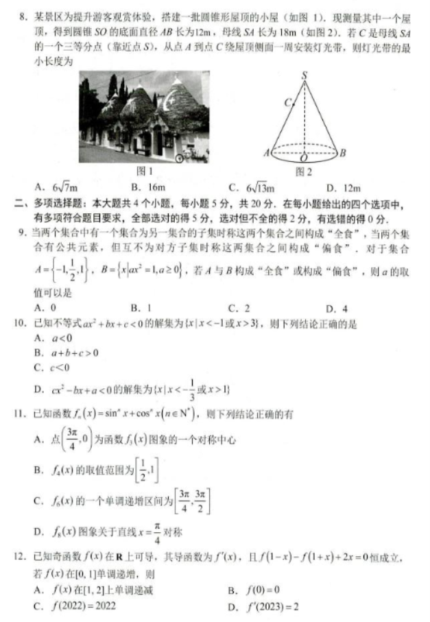 山东省菏泽市2024高三11月期中考试数学A试题及答案解析