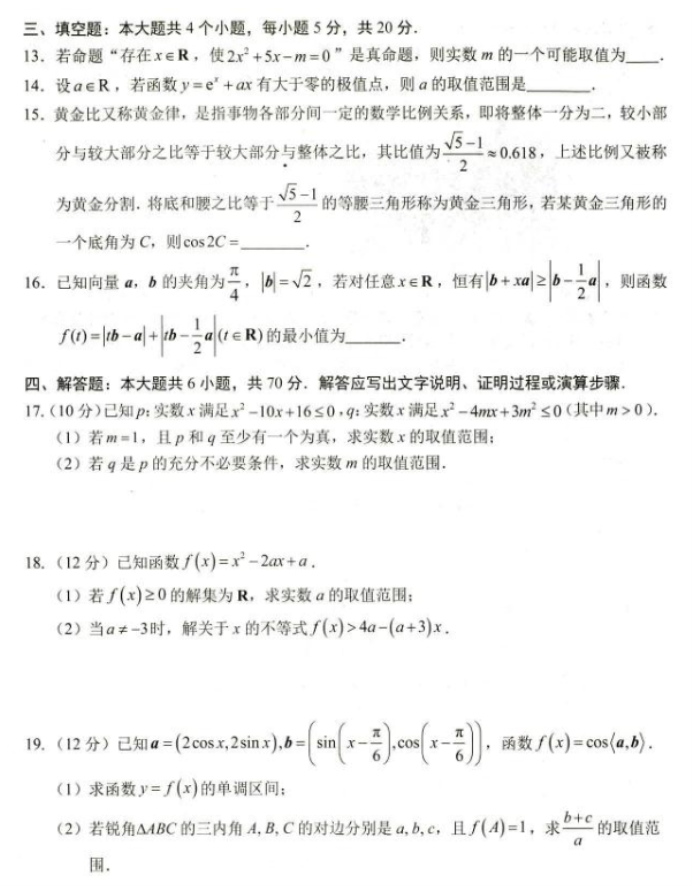 山东省菏泽市2024高三11月期中考试数学A试题及答案解析