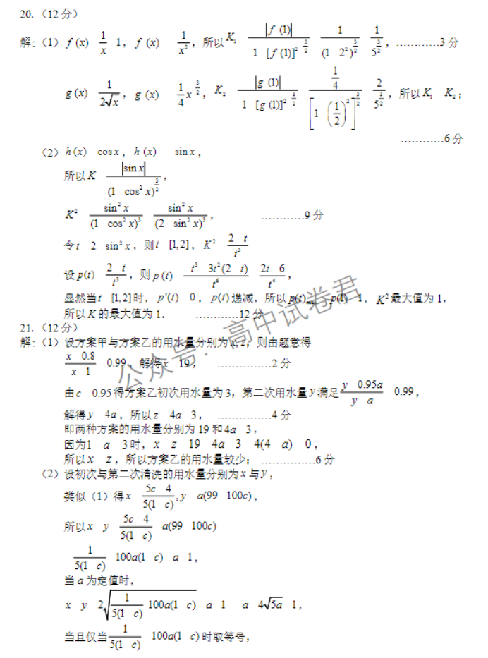 山东省菏泽市2024高三11月期中考试数学A试题及答案解析