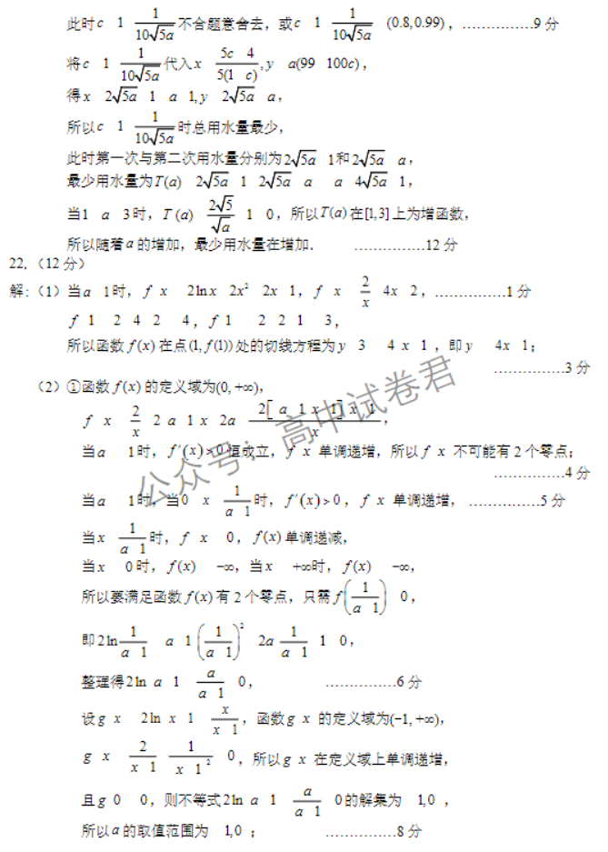 山东省菏泽市2024高三11月期中考试数学A试题及答案解析