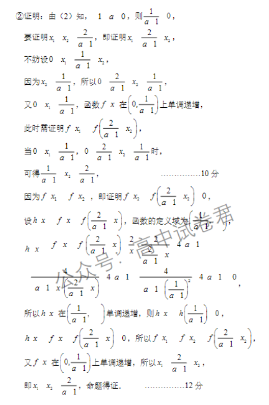 山东省菏泽市2024高三11月期中考试数学A试题及答案解析