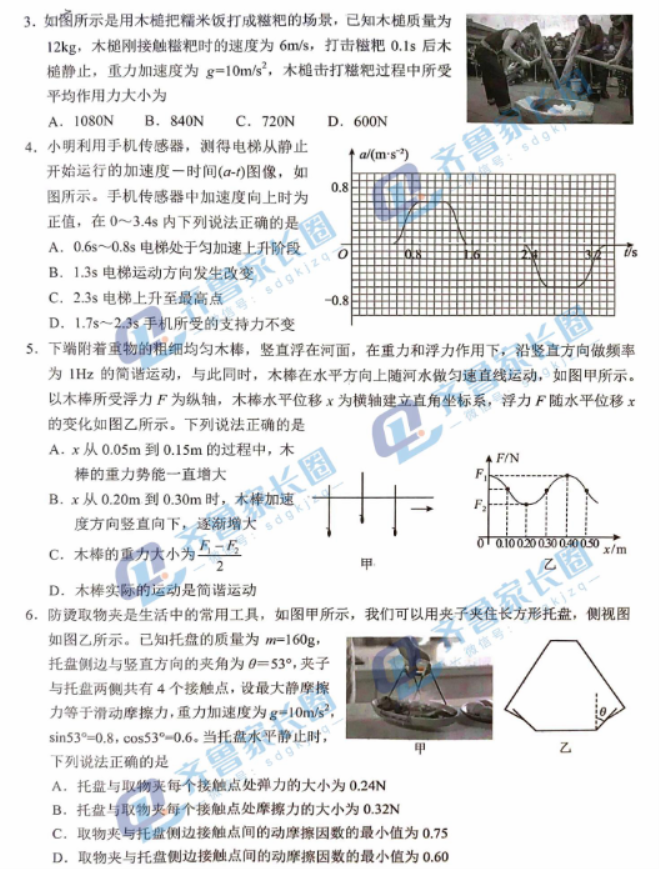 山东省菏泽市2024高三11月期中考试物理B试题及答案解析