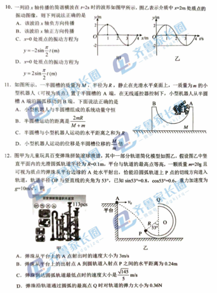 山东省菏泽市2024高三11月期中考试物理B试题及答案解析