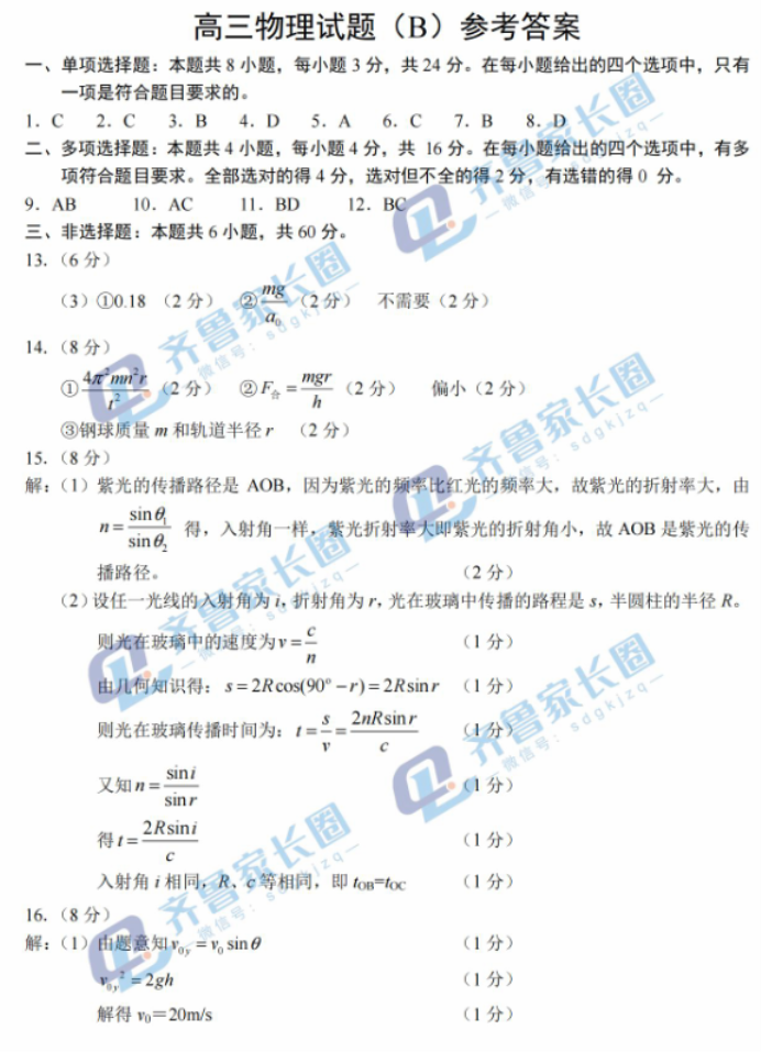 山东省菏泽市2024高三11月期中考试物理B试题及答案解析