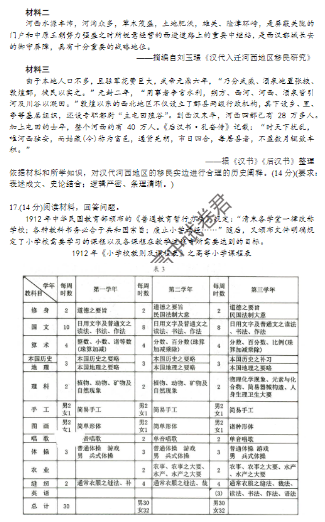 山东省菏泽市2024高三11月期中考试历史试题及答案解析