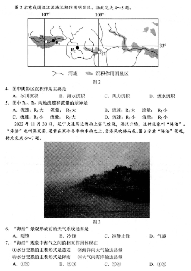 山东省菏泽市2024高三11月期中考试地理A试题及答案解析