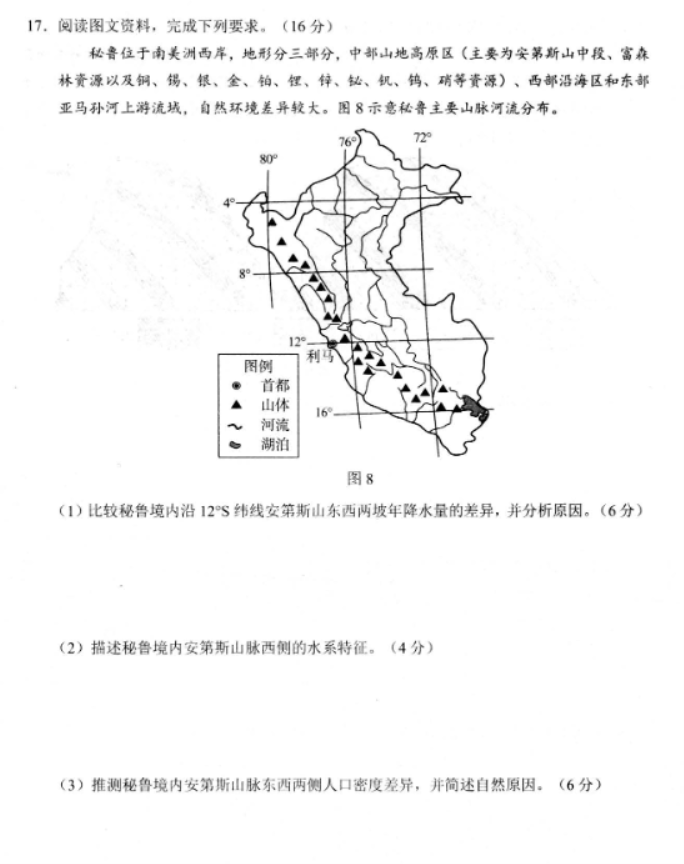 山东省菏泽市2024高三11月期中考试地理A试题及答案解析