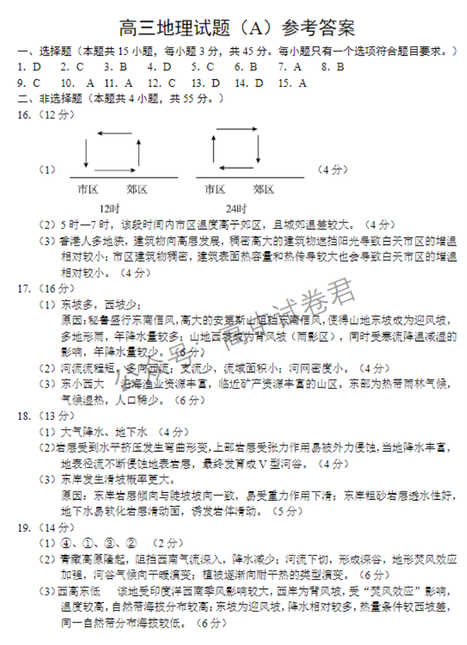 山东省菏泽市2024高三11月期中考试地理A试题及答案解析