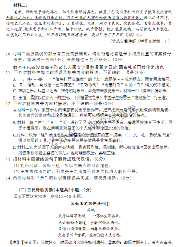 江苏扬州2024高三上学期11月期中测试语文试题及答案解析