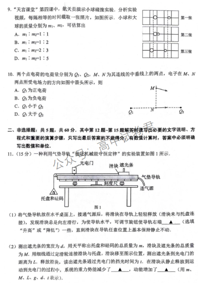 江苏扬州2024高三上学期11月期中测试物理试题及答案解析