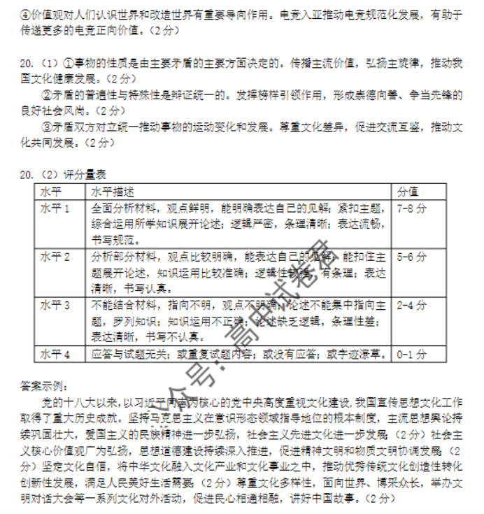 江苏扬州2024高三上学期11月期中测试政治试题及答案解析