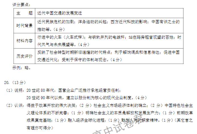 江苏扬州2024高三上学期11月期中测试历史试题及答案解析