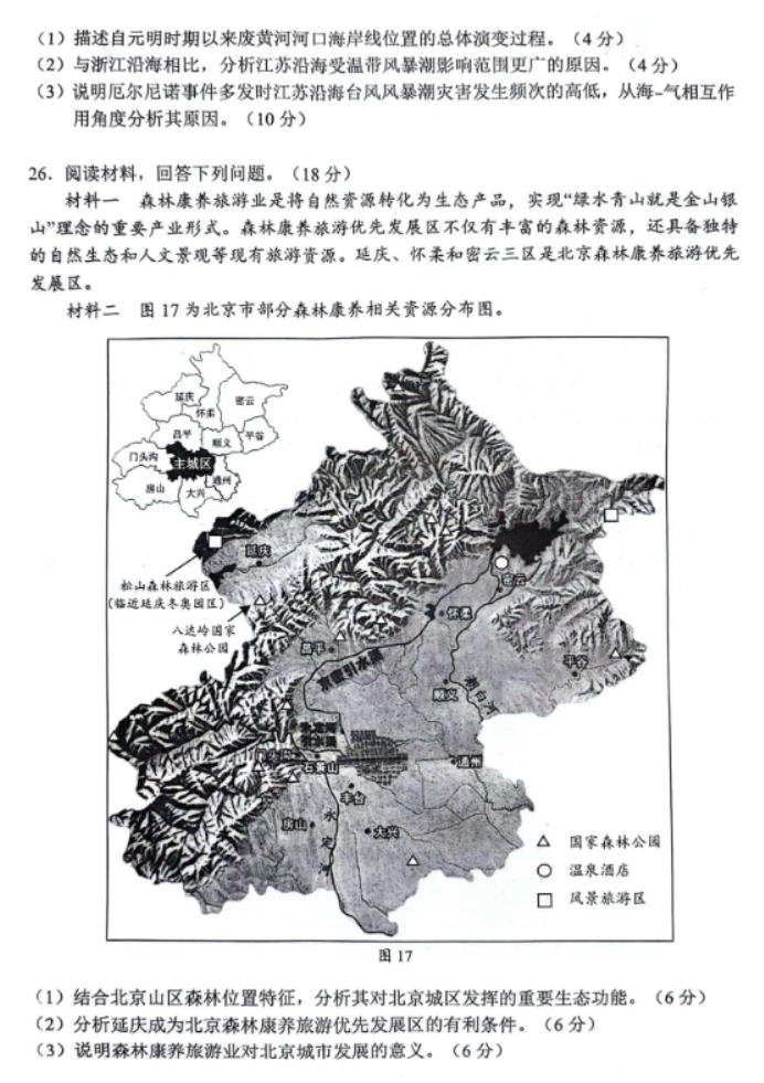 江苏扬州2024高三上学期11月期中测试地理试题及答案解析