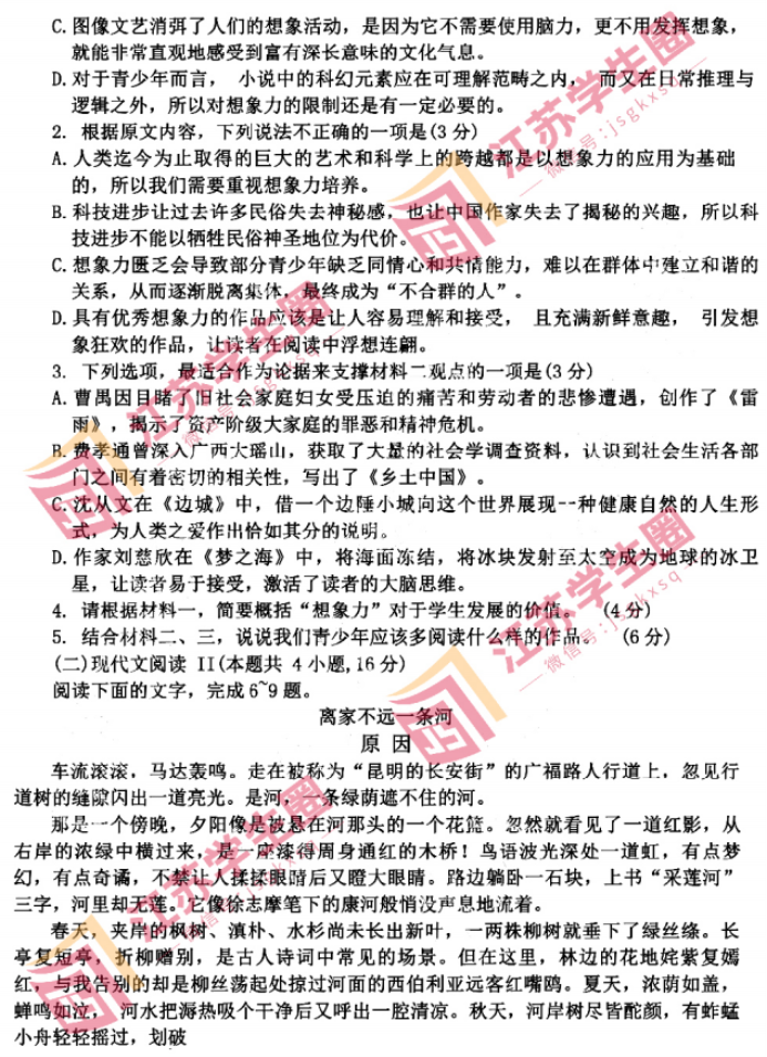 江苏连云港市2024高三上学期期中考试语文试题及答案解析