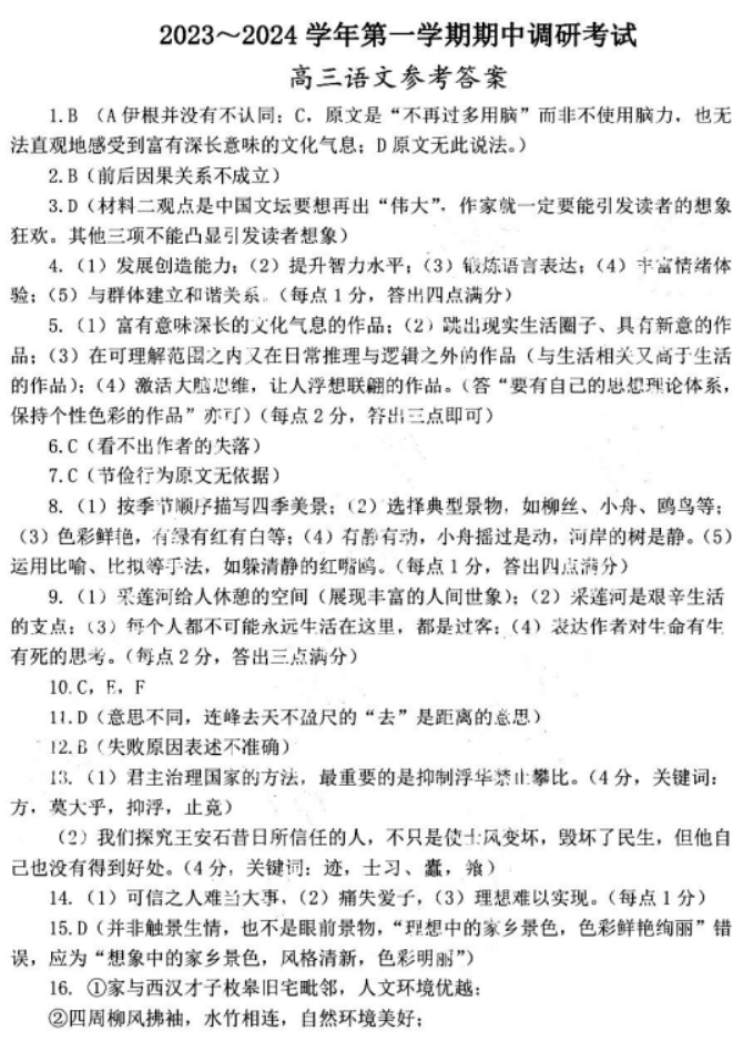 江苏连云港市2024高三上学期期中考试语文试题及答案解析