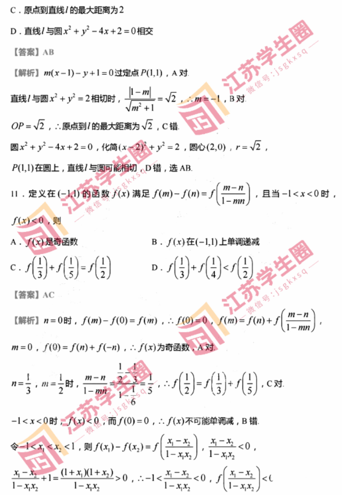 江苏连云港市2024高三上学期期中考试数学试题及答案解析