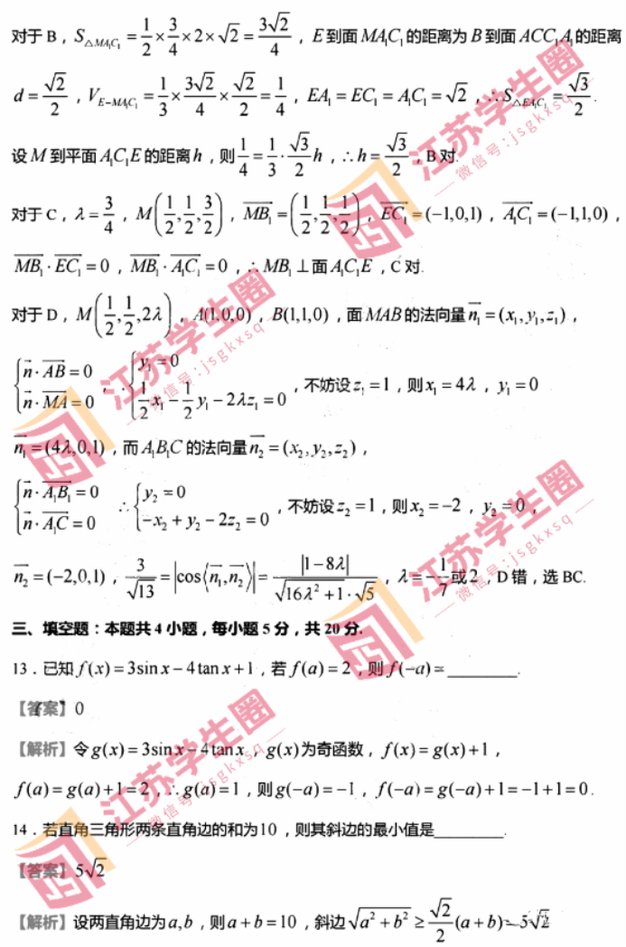 江苏连云港市2024高三上学期期中考试数学试题及答案解析