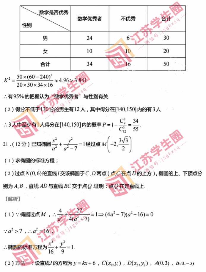 江苏连云港市2024高三上学期期中考试数学试题及答案解析