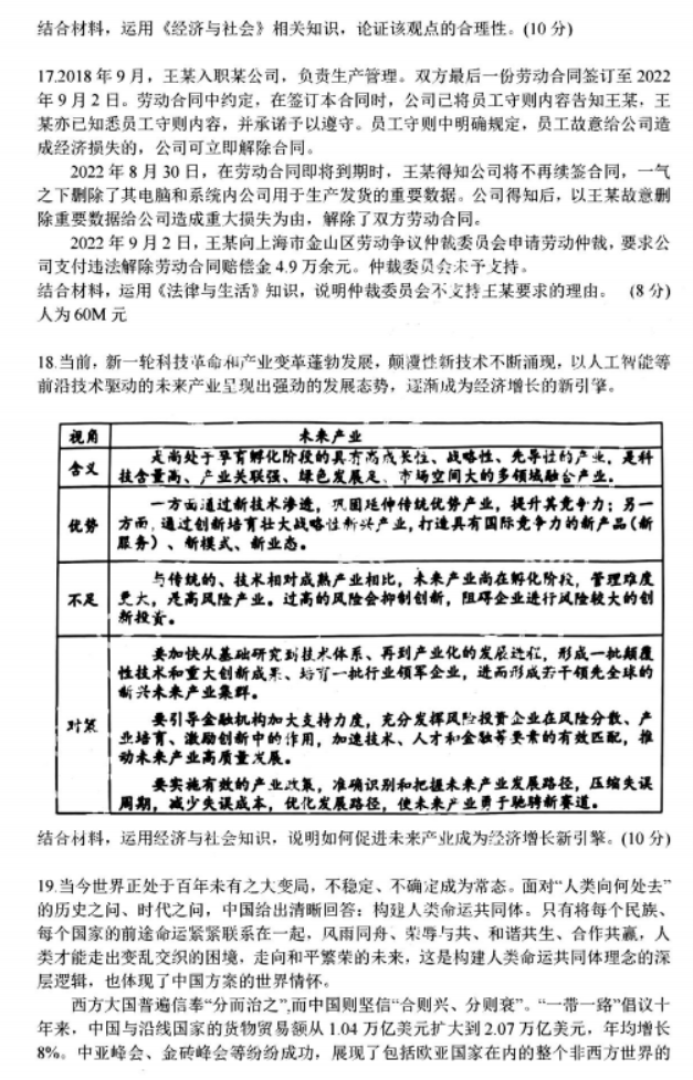 江苏连云港市2024高三上学期期中考试政治试题及答案解析