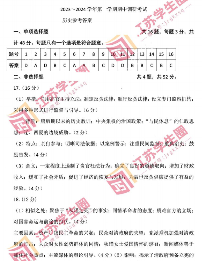 江苏连云港市2024高三上学期期中考试历史试题及答案解析