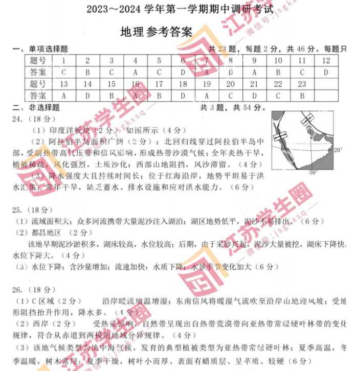 江苏连云港市2024高三上学期期中考试地理试题及答案解析
