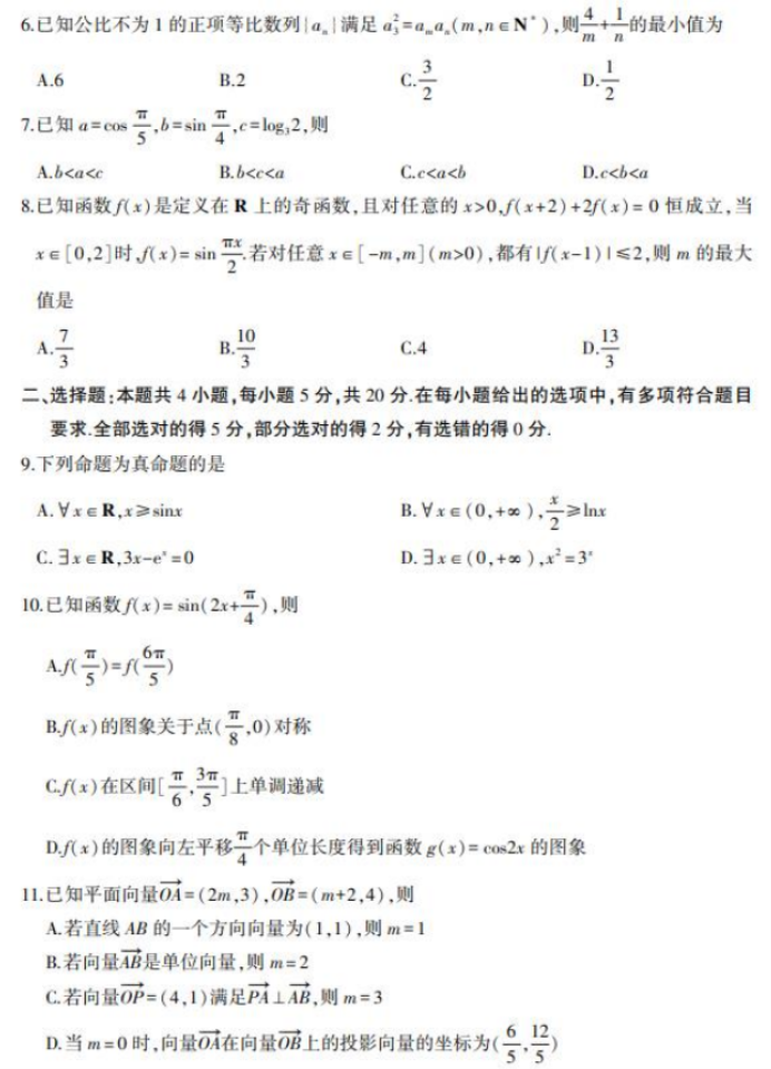 山东临沂市2024高三上学期期中考试数学试题及答案解析