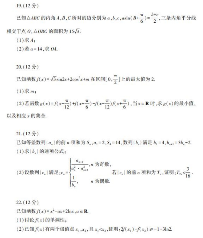 山东临沂市2024高三上学期期中考试数学试题及答案解析