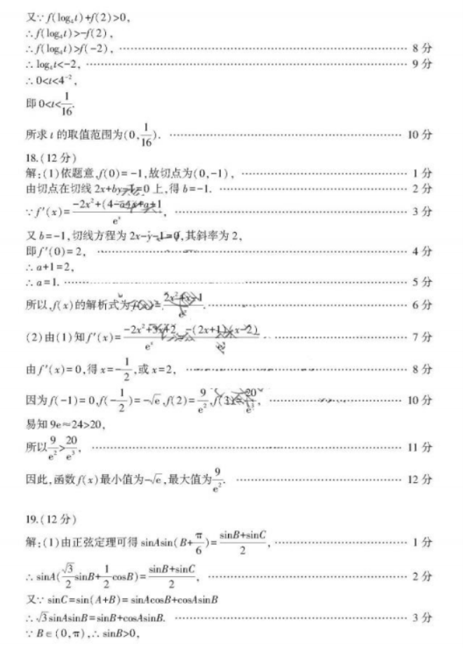 山东临沂市2024高三上学期期中考试数学试题及答案解析