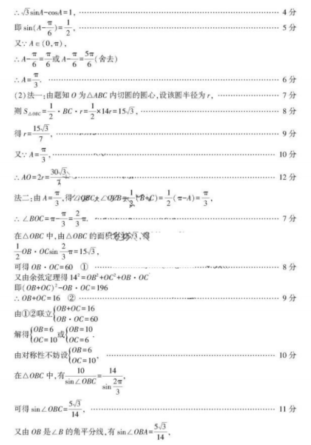 山东临沂市2024高三上学期期中考试数学试题及答案解析