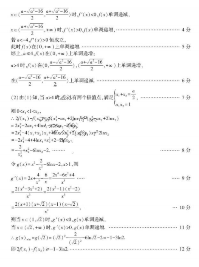 山东临沂市2024高三上学期期中考试数学试题及答案解析