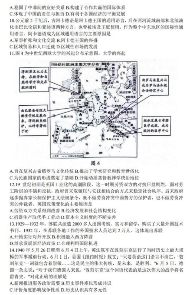 山东临沂市2024高三上学期期中考试历史试题及答案解析