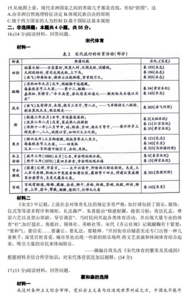 山东临沂市2024高三上学期期中考试历史试题及答案解析