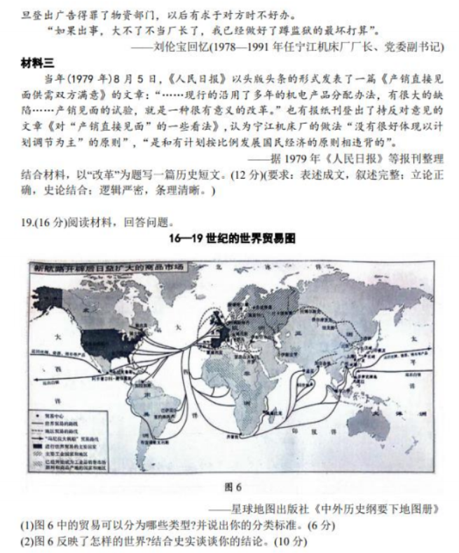 山东临沂市2024高三上学期期中考试历史试题及答案解析