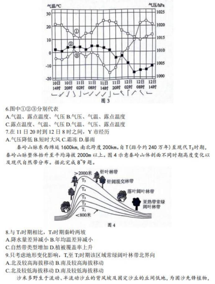 山东临沂市2024高三上学期期中考试地理试题及答案解析