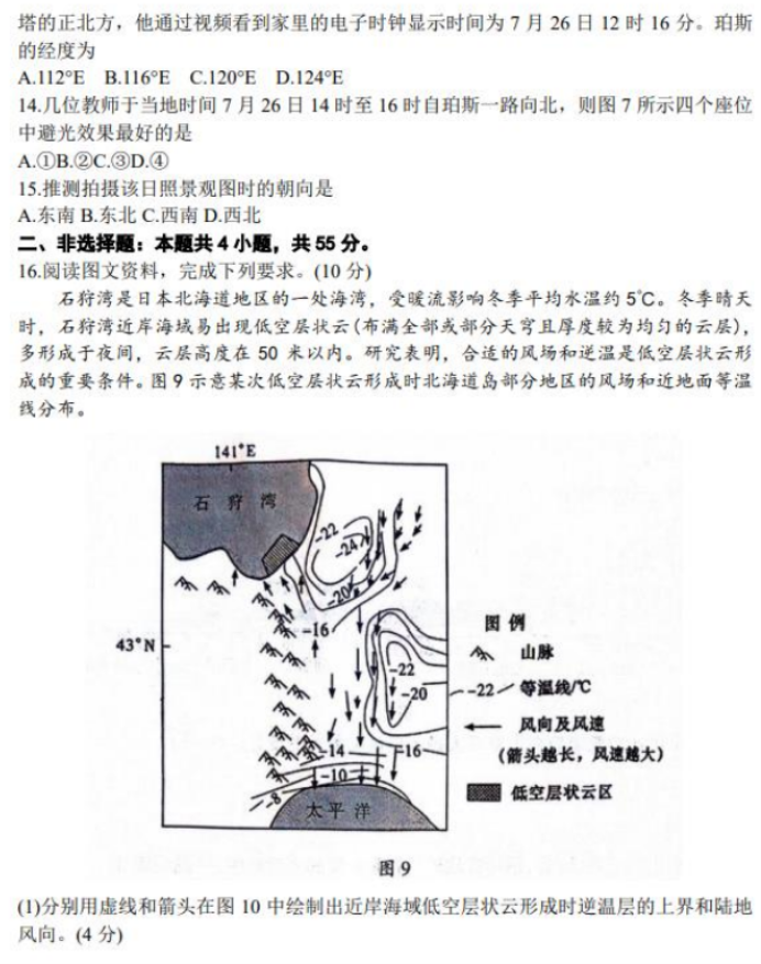 山东临沂市2024高三上学期期中考试地理试题及答案解析