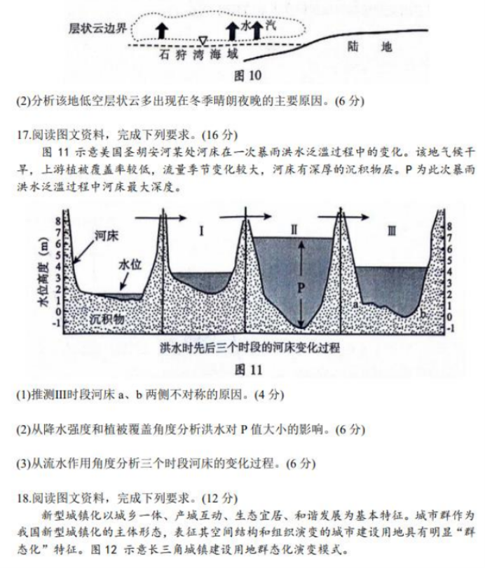 山东临沂市2024高三上学期期中考试地理试题及答案解析