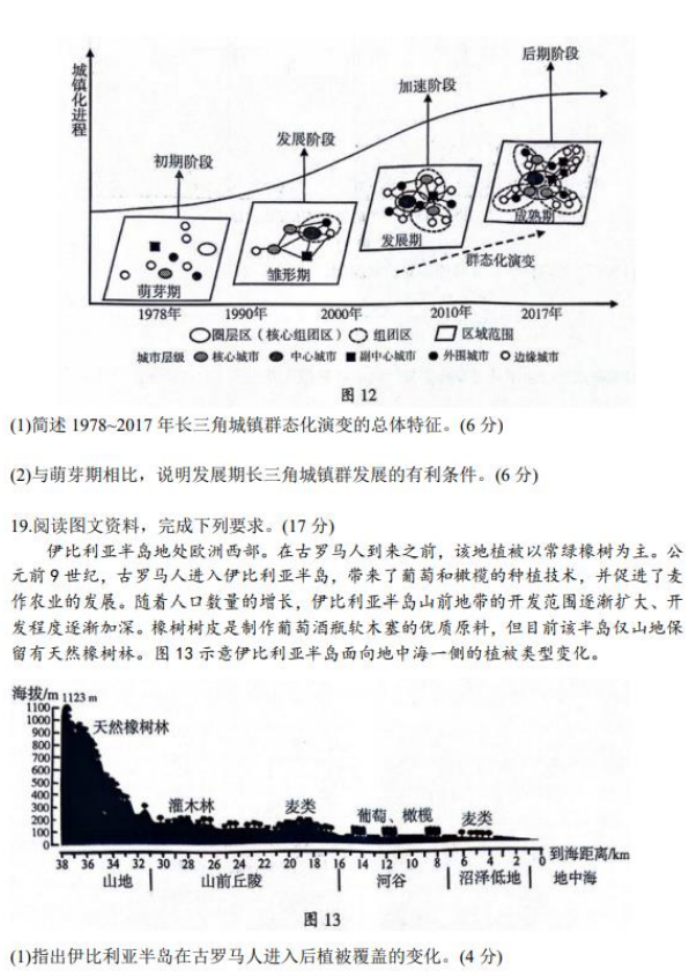 山东临沂市2024高三上学期期中考试地理试题及答案解析