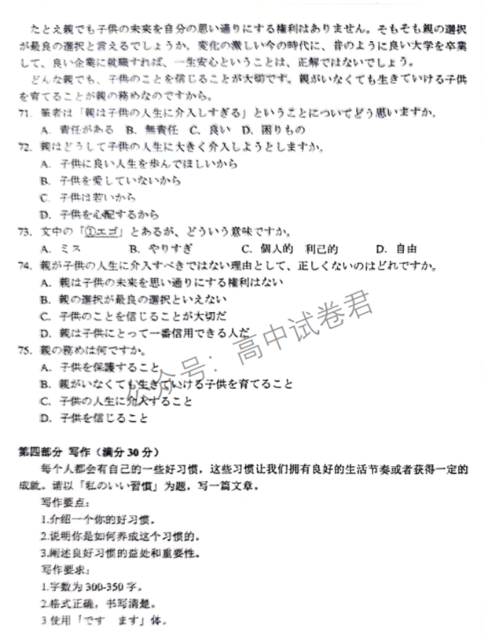 江苏扬州2024高三上学期11月期中测试日语试题及答案解析