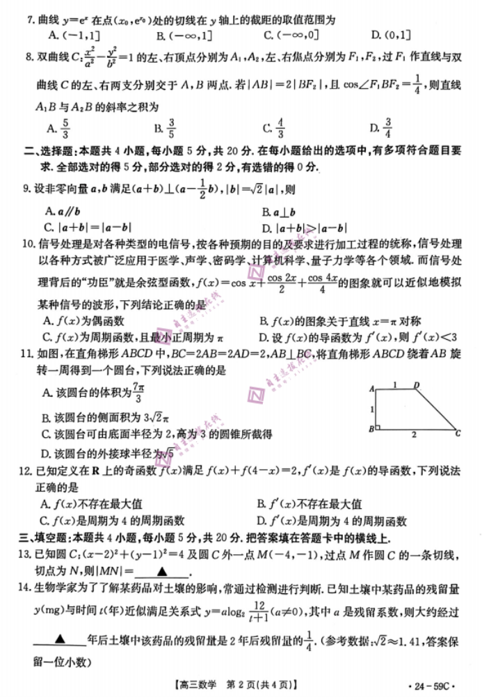 云南楚雄州金太阳2024高三期中监测数学试题及答案解析