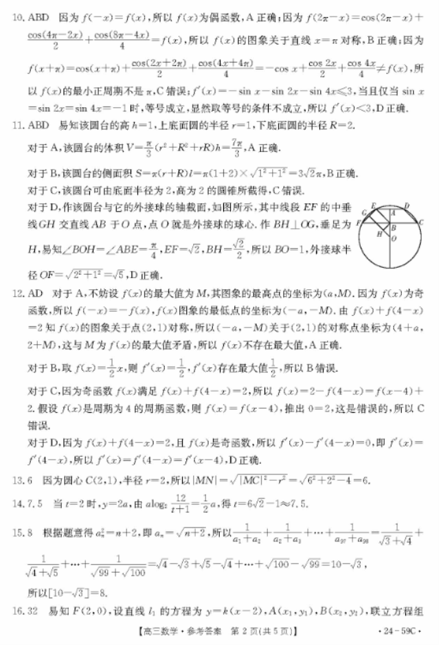 云南楚雄州金太阳2024高三期中监测数学试题及答案解析