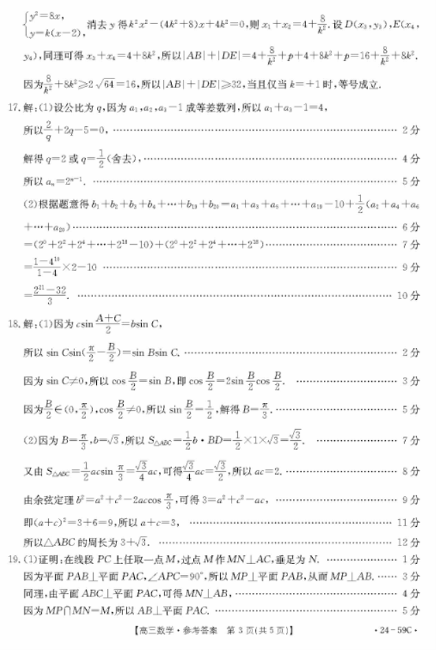 云南楚雄州金太阳2024高三期中监测数学试题及答案解析